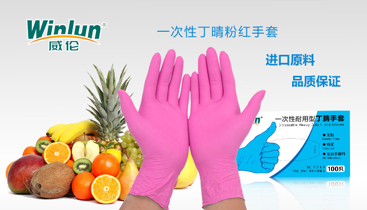 一次性粉紅色丁晴手套