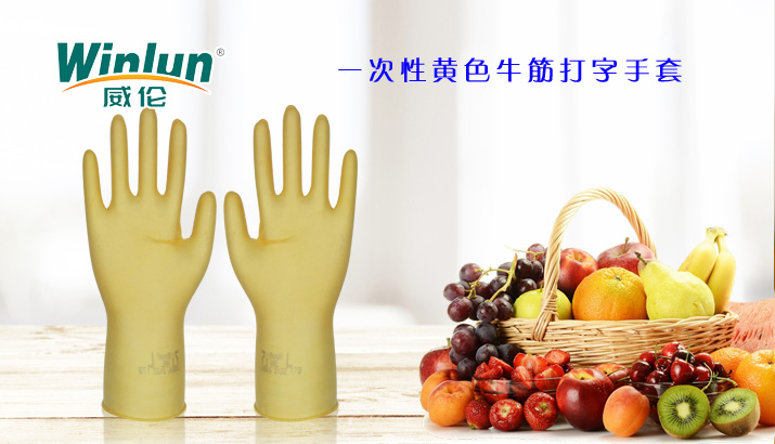 黃色牛筋打字手套