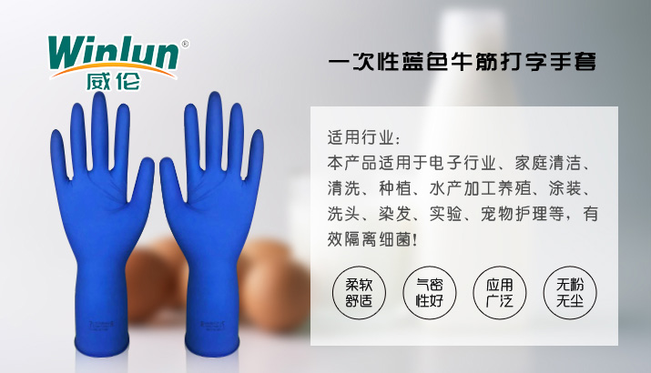 藍色牛筋打字手套