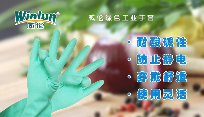 威倫綠色工業手套