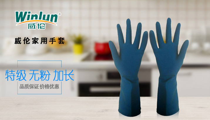 威倫家用手套（墨藍）