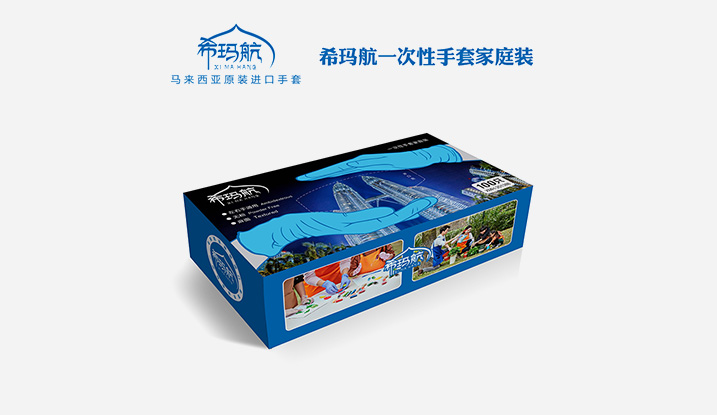 希瑪航一次性耐用性丁晴手套