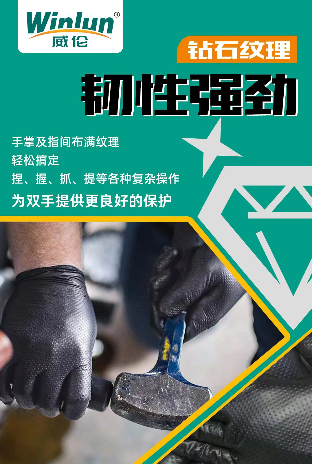 鉆石紋理加厚丁晴手套