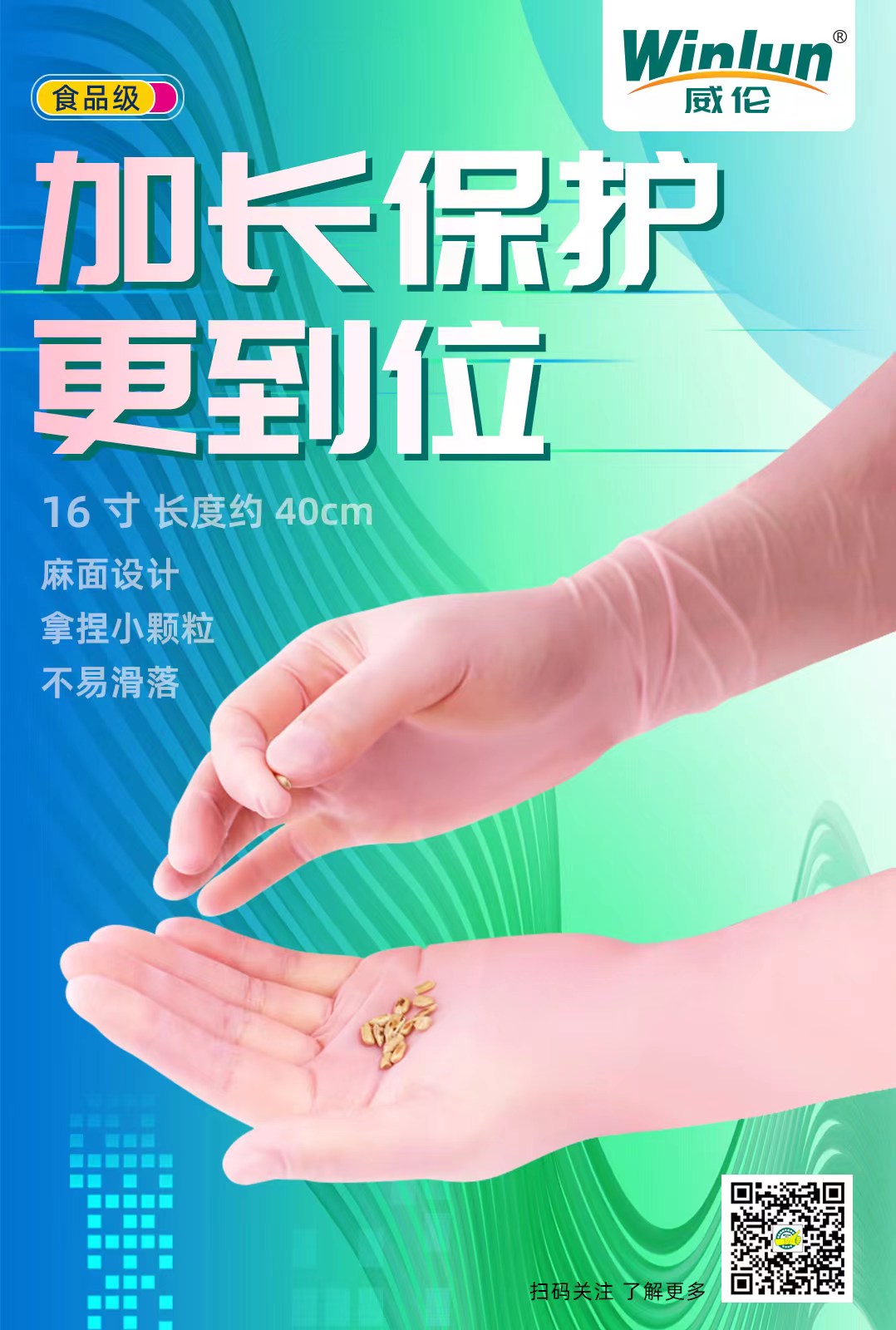 威倫一次性16寸丁腈手套
